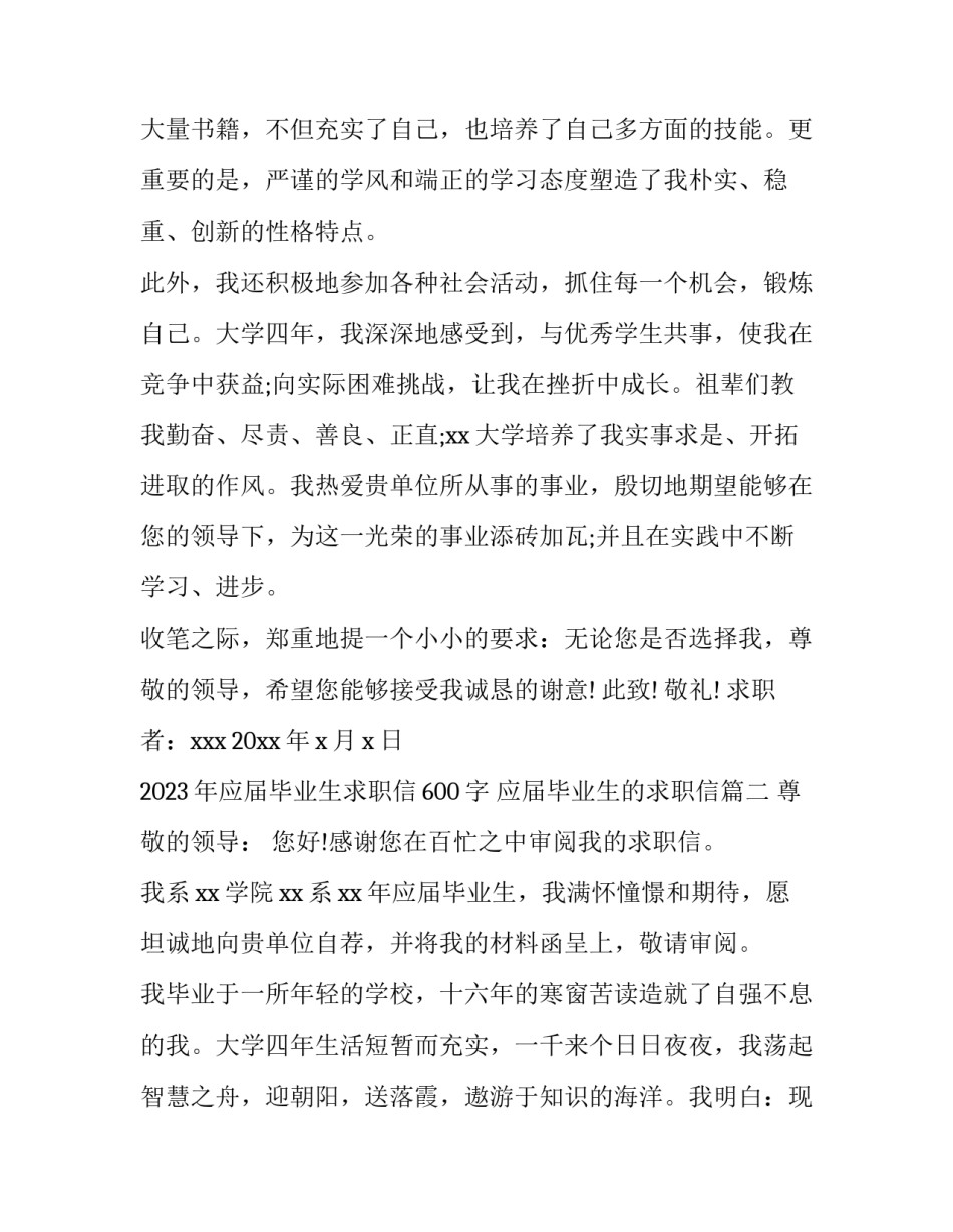 2023年应届毕业生求职信600字 应届毕业生的求职信(5篇)_第2页