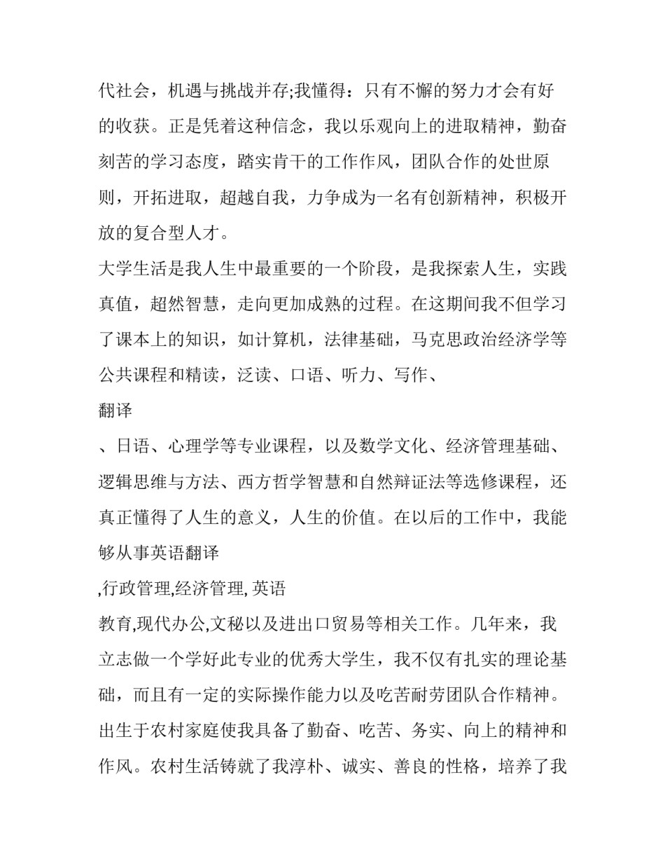 2023年应届毕业生求职信600字 应届毕业生的求职信(5篇)_第3页