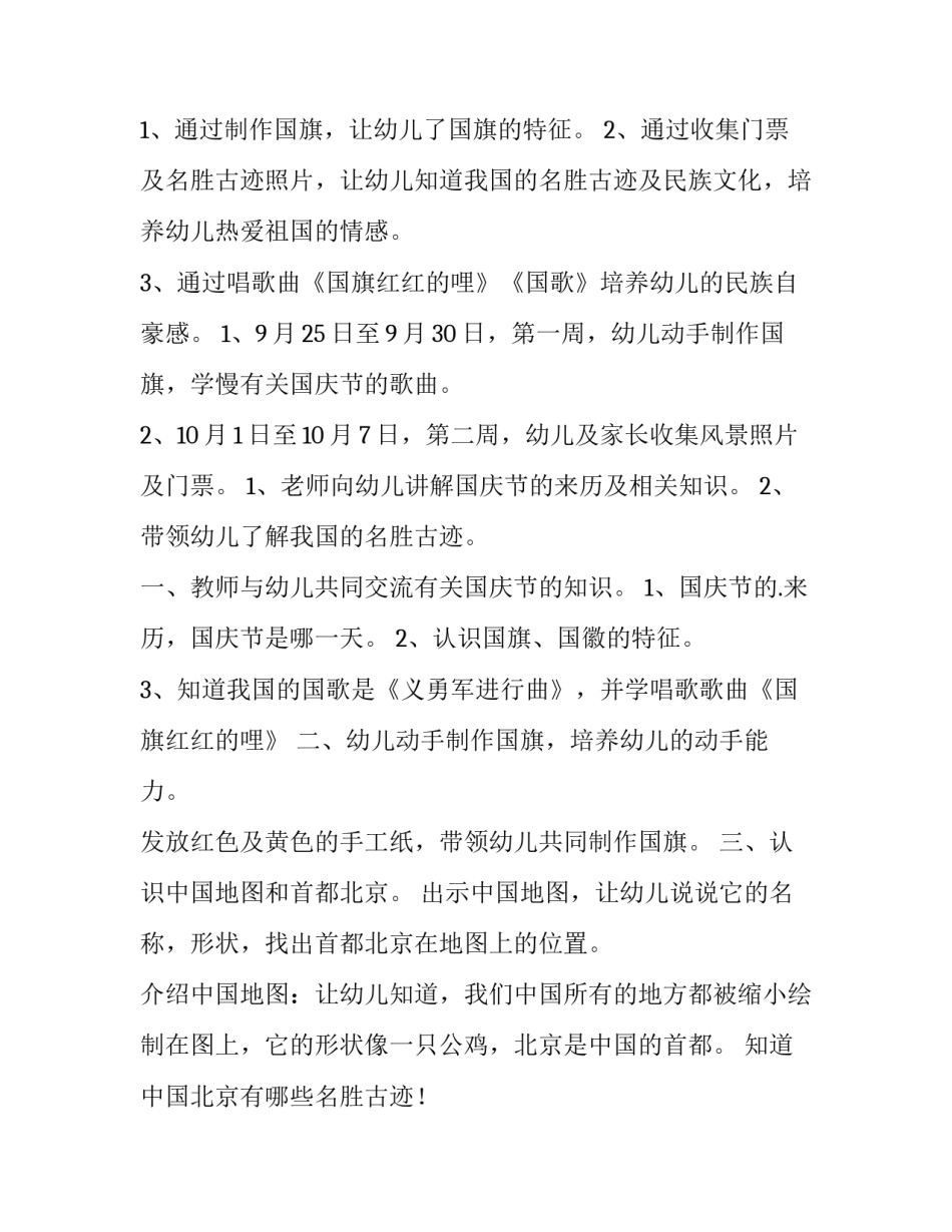 2023年建国周年活动方案策划(14篇)_第3页