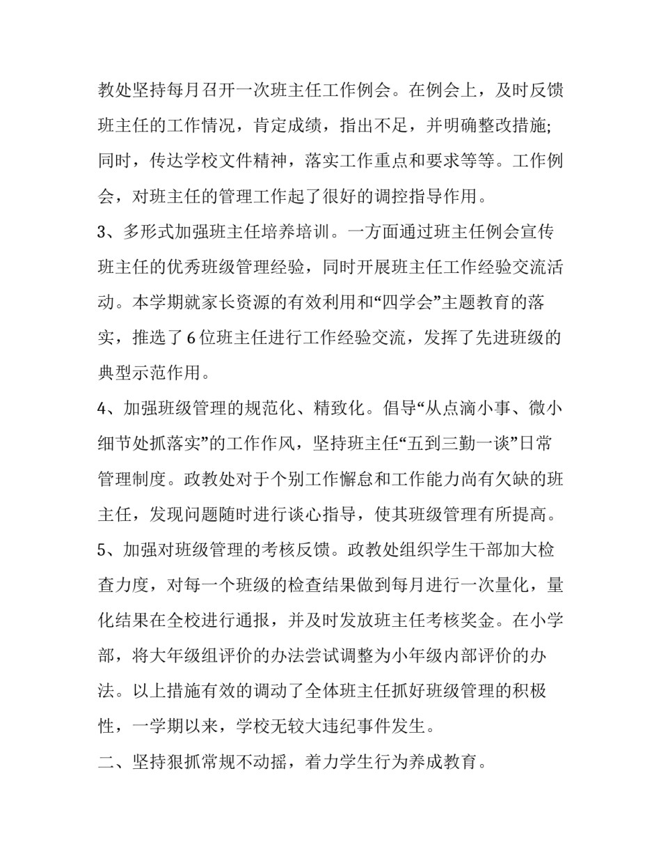 政教处个人工作计划,总结 政教处个人工作计划,总结怎么写(16篇)_第2页