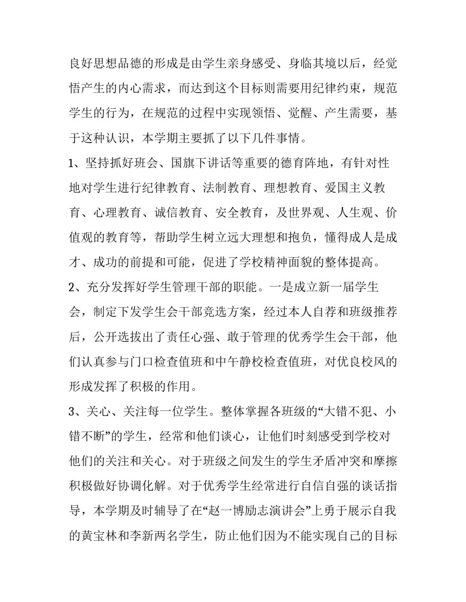 政教处个人工作计划,总结 政教处个人工作计划,总结怎么写(16篇)_第3页