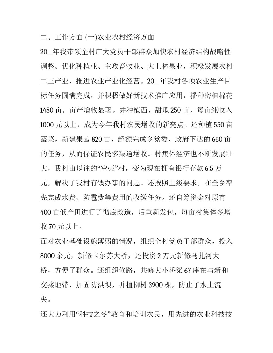 最新村委书记述职报告完整版(实用8篇)_第2页