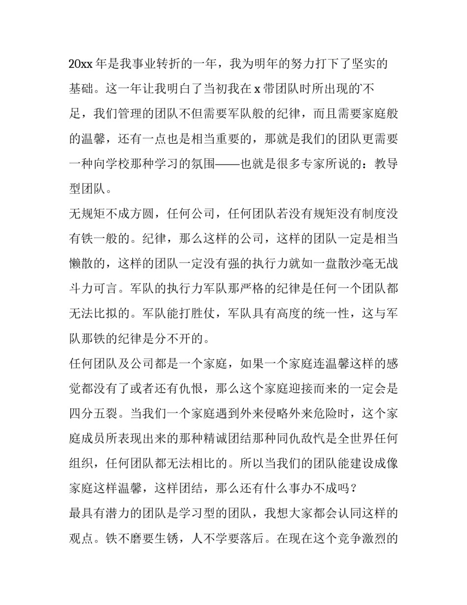 元旦晚会致辞150字(七篇)_第2页
