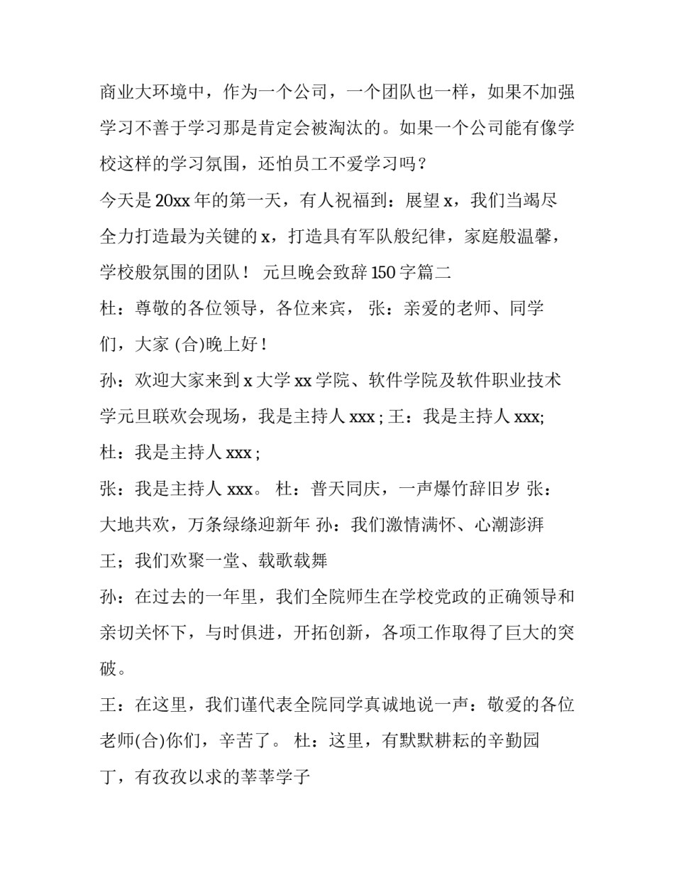 元旦晚会致辞150字(七篇)_第3页