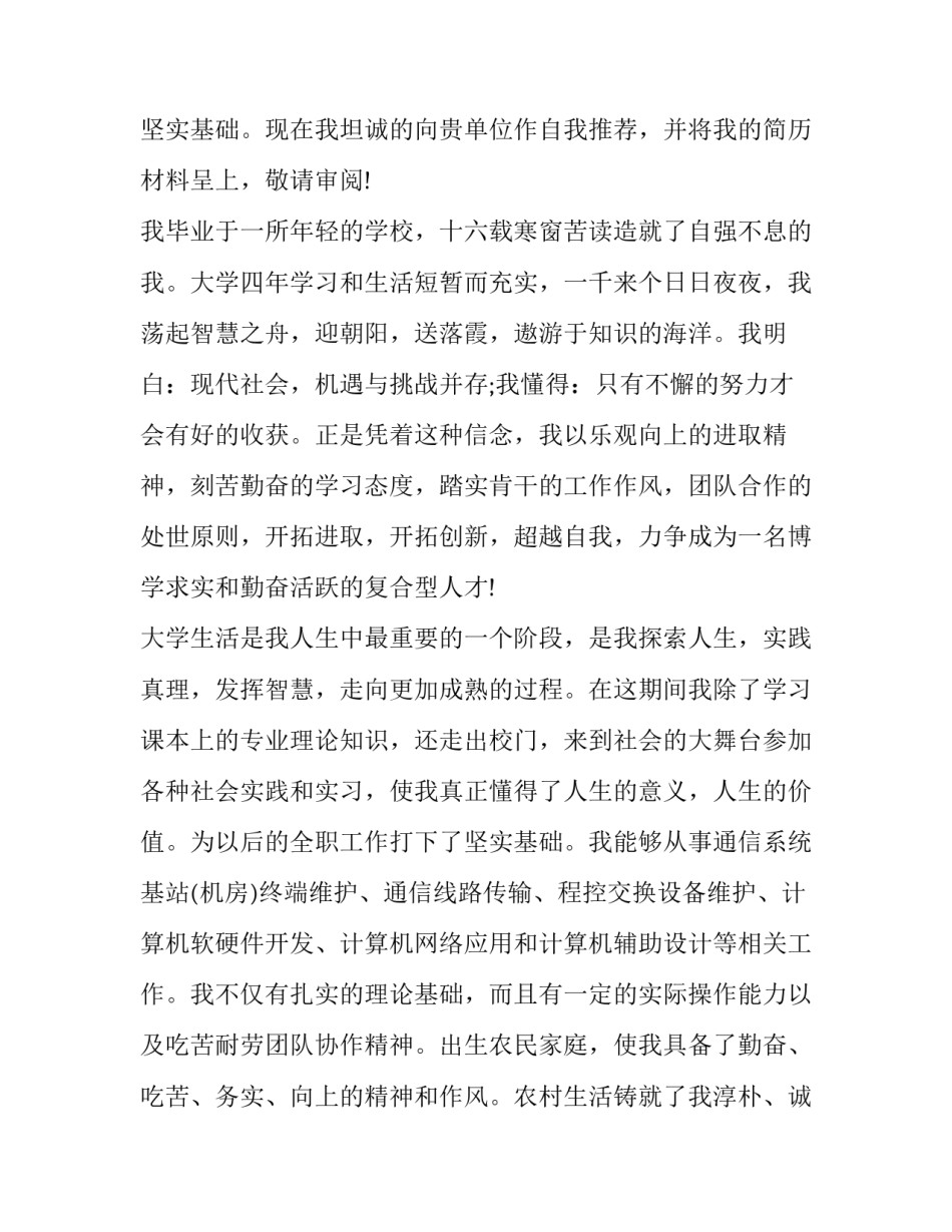 计算机求职信 计算机求职信500字(三篇)_第3页