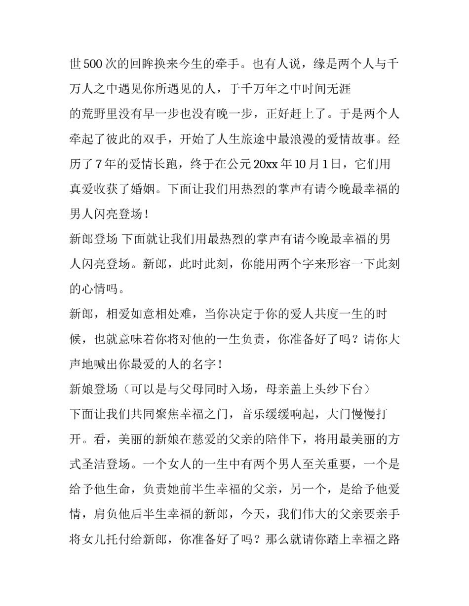 最新温馨的婚礼主持词网(模板8篇)_第2页