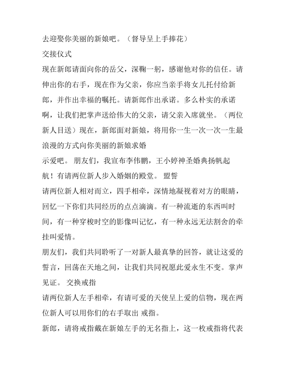 最新温馨的婚礼主持词网(模板8篇)_第3页