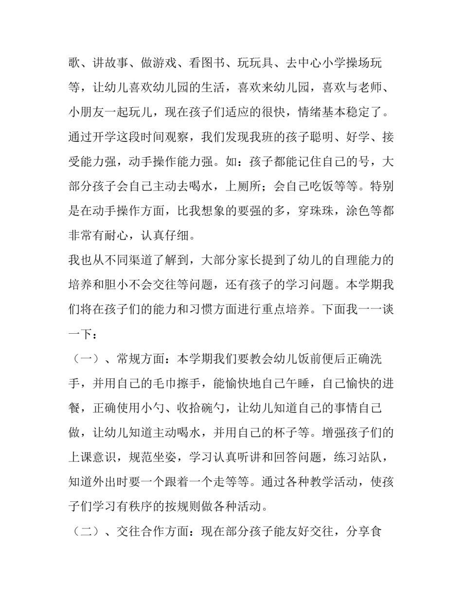 学前班家长会发言稿下学期 学前班家长会发言稿下学期Ppt(6篇)_第2页