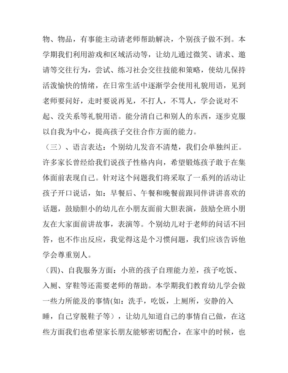 学前班家长会发言稿下学期 学前班家长会发言稿下学期Ppt(6篇)_第3页