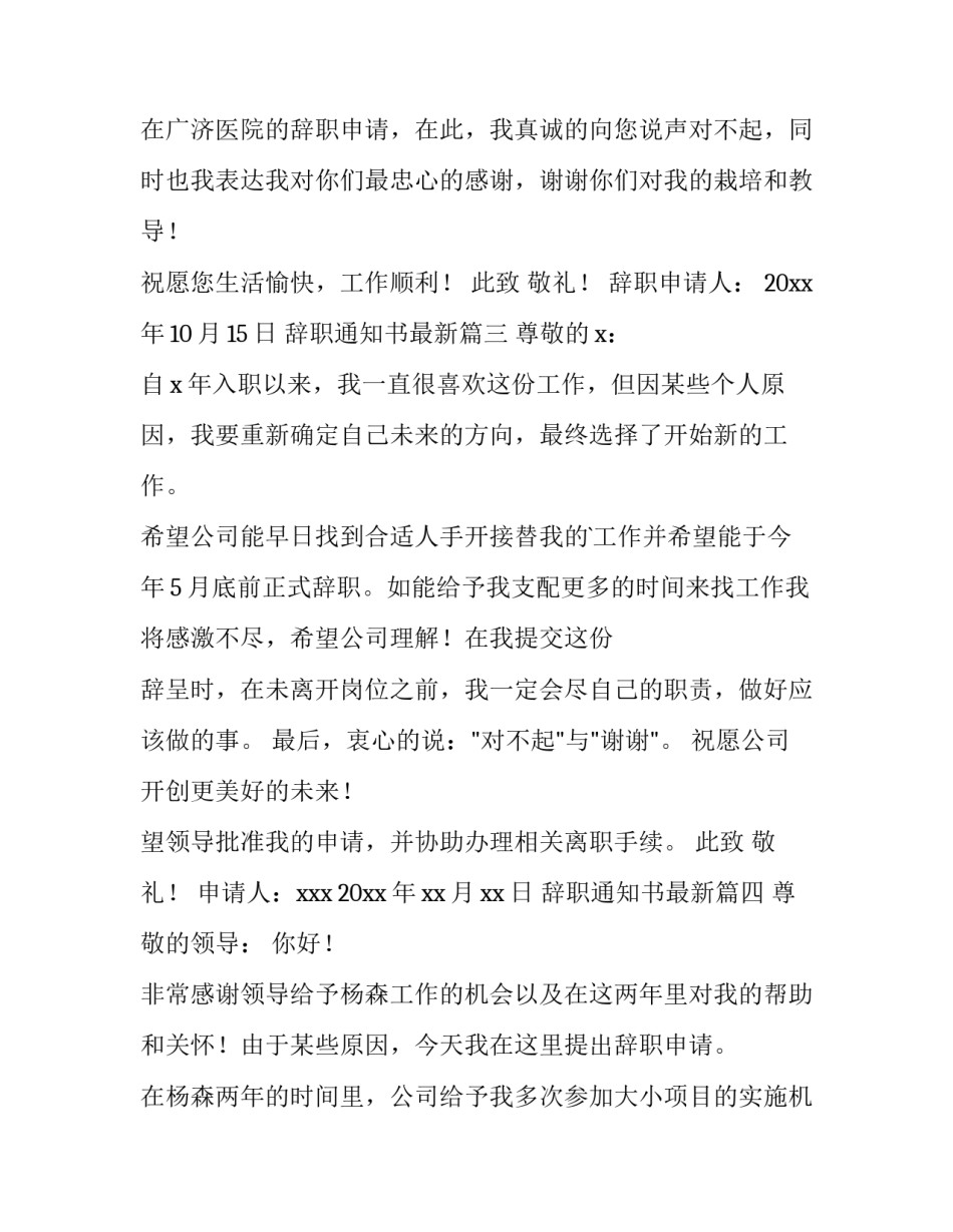 2023年辞职通知书最新(六篇)_第3页