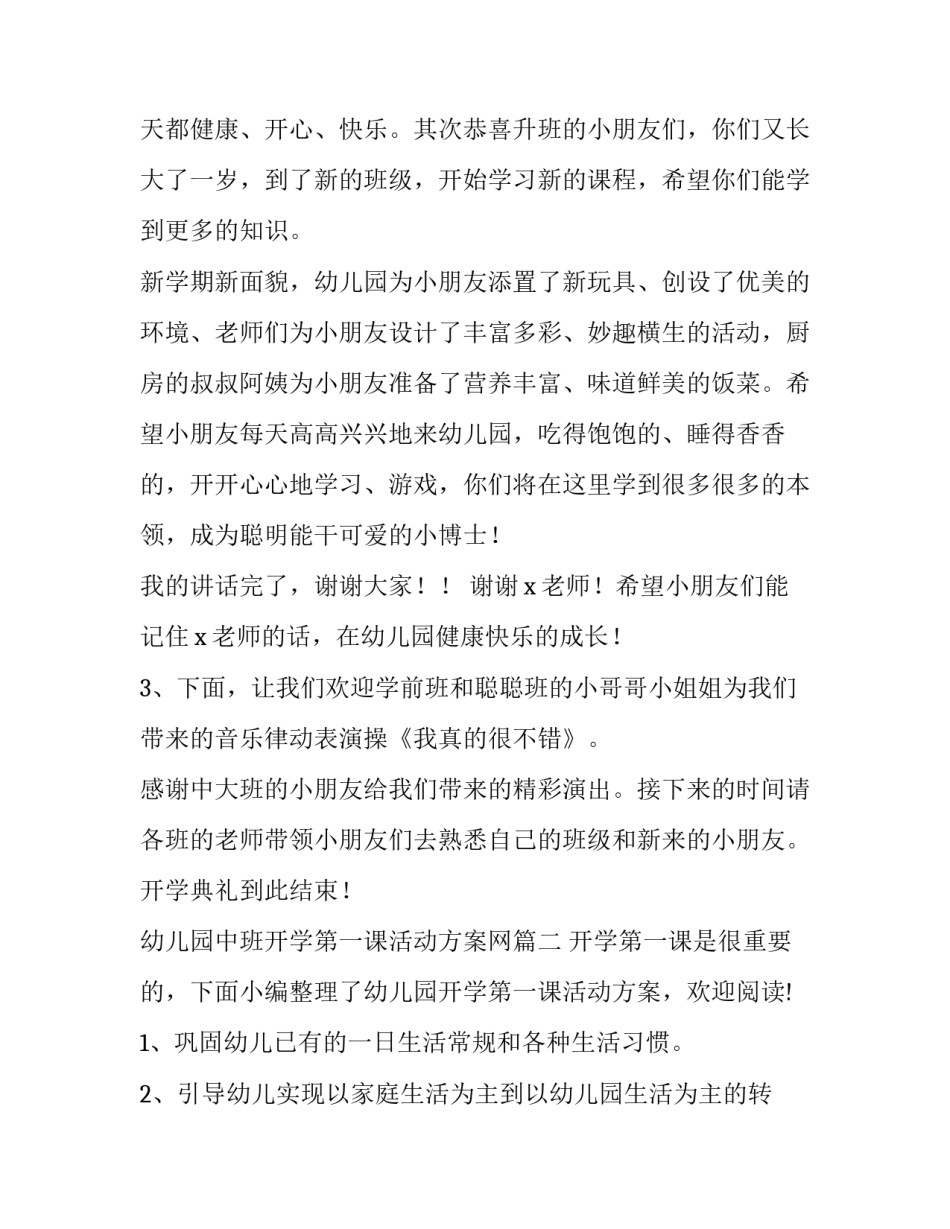 2023年幼儿园中班开学第一课活动方案网(精选9篇)_第2页