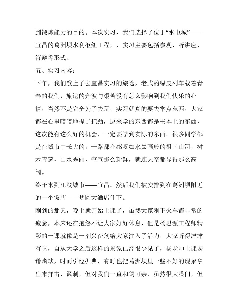 2023年水电站实训报告3000(二十三篇)_第2页