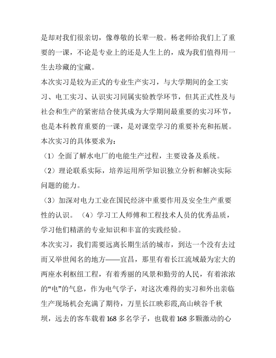 2023年水电站实训报告3000(二十三篇)_第3页