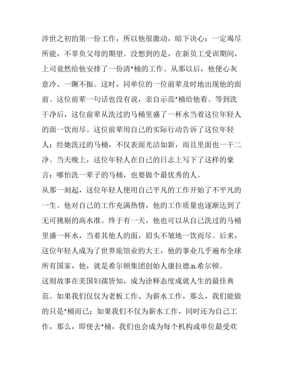 2023年保安爱岗敬业演讲稿题目 2023年保安爱岗敬业演讲稿题目是什么(3篇)_第2页
