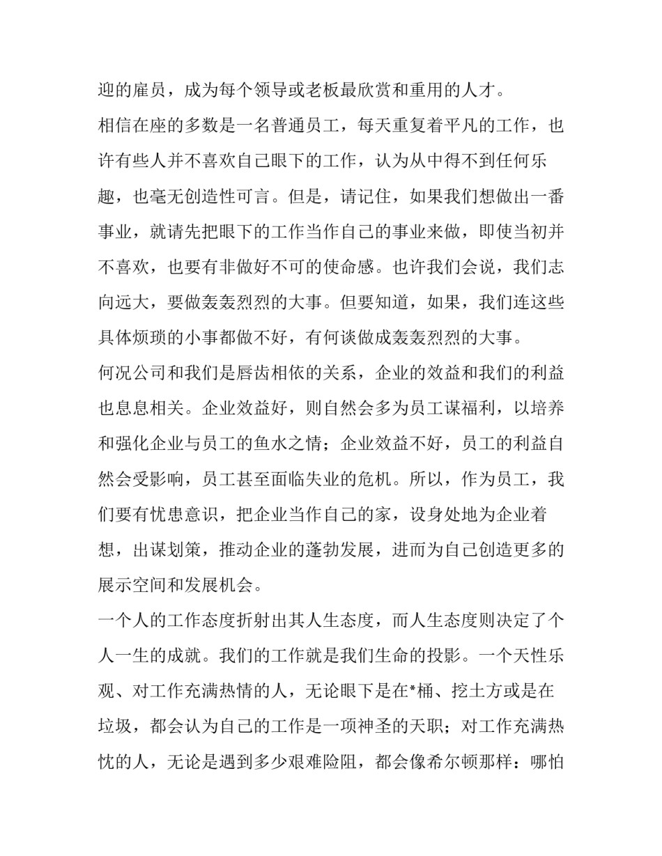 2023年保安爱岗敬业演讲稿题目 2023年保安爱岗敬业演讲稿题目是什么(3篇)_第3页