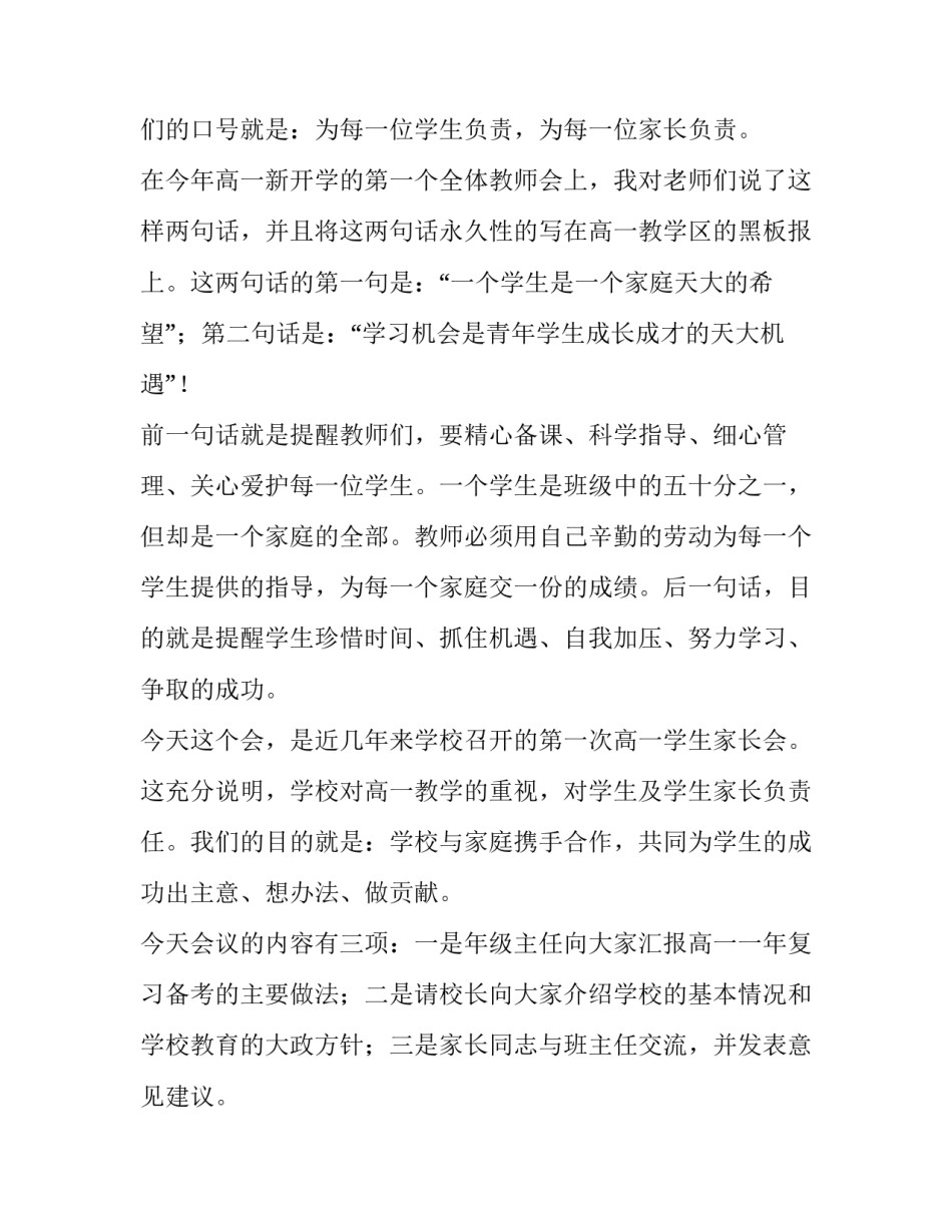 高一年级家长会主持词 高一年级家长会主持稿(三篇)_第2页