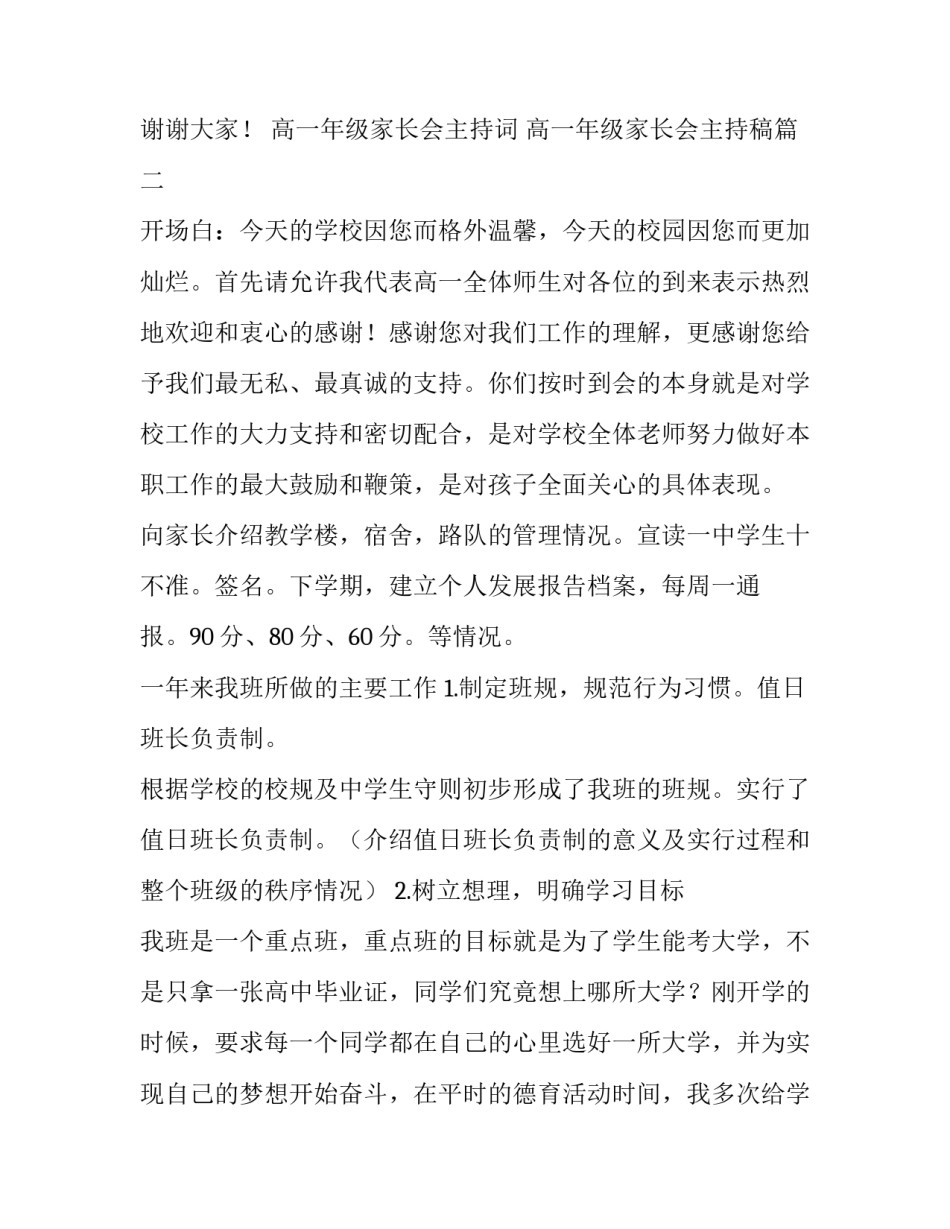 高一年级家长会主持词 高一年级家长会主持稿(三篇)_第3页