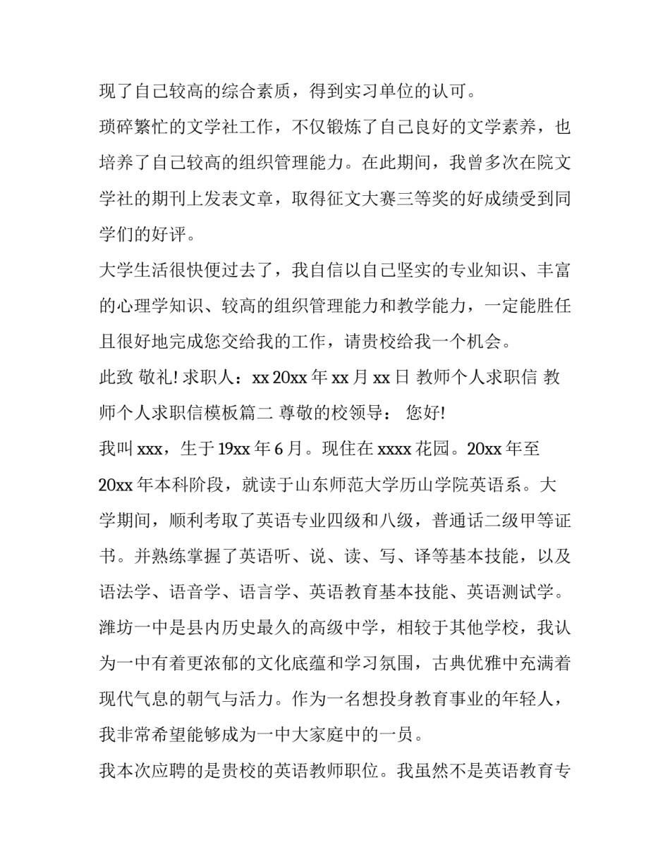 教师个人求职信 教师个人求职信模板(3篇)_第2页