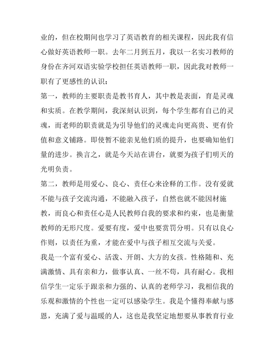 教师个人求职信 教师个人求职信模板(3篇)_第3页