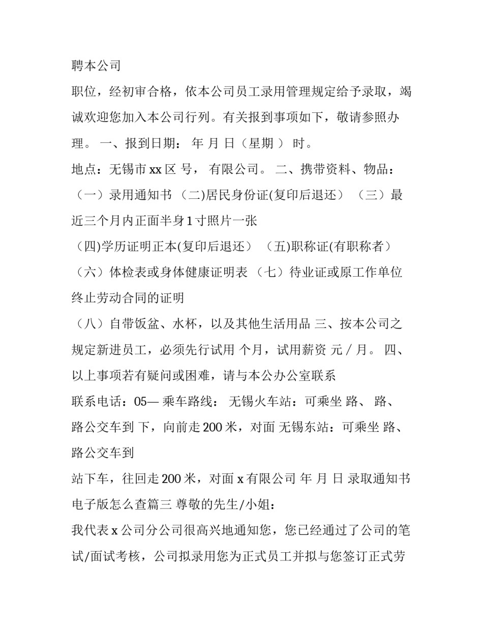 最新录取通知书电子版怎么查(四篇)_第2页