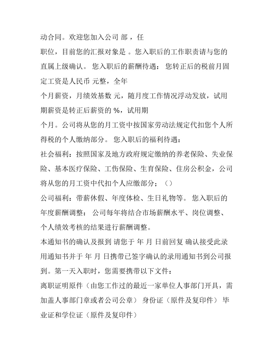 最新录取通知书电子版怎么查(四篇)_第3页