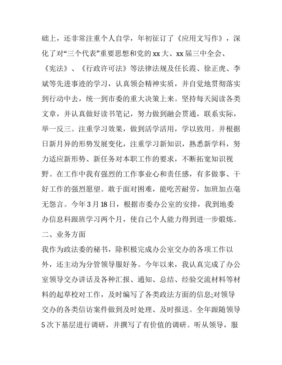 政府部门总结报告开头 政府部门总结报告开头和结尾(十三篇)_第2页