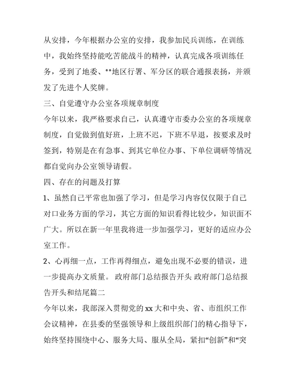 政府部门总结报告开头 政府部门总结报告开头和结尾(十三篇)_第3页
