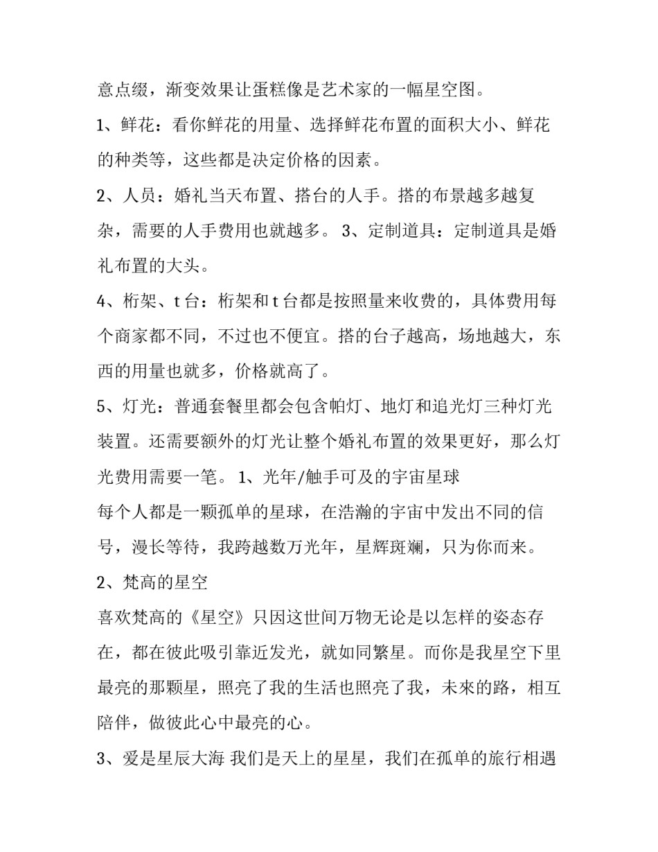 2023年主题婚礼策划方案 2023年主题婚礼策划方案大全(四篇)_第2页