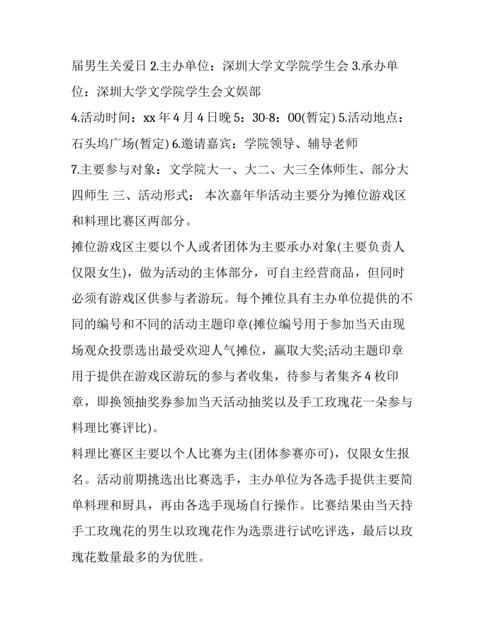 2023年男生节策划书 大学男生节策划书(13篇)_第2页