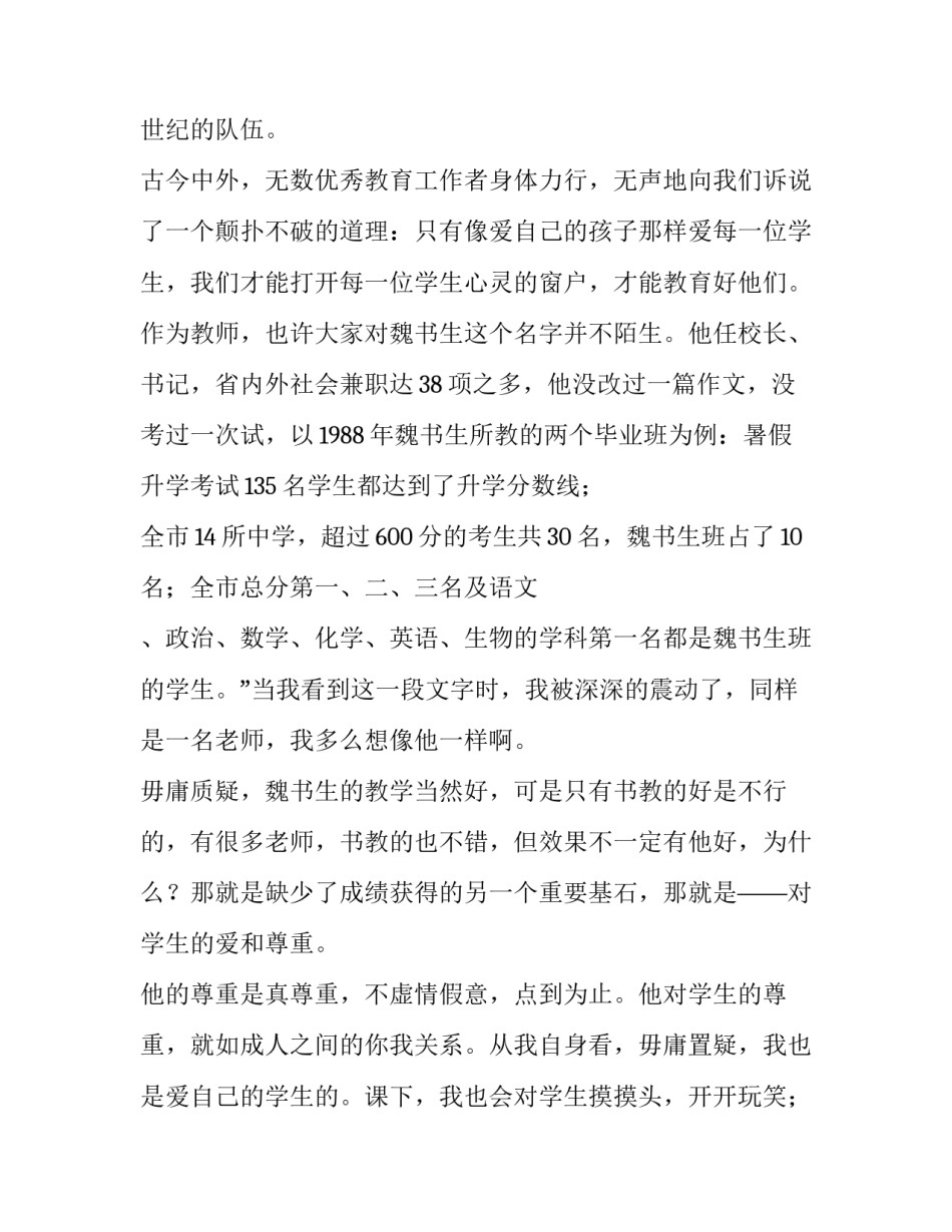 2023年歌颂教师爱岗敬业演讲稿题目 教师爱岗敬业演讲稿题目大全(四篇)_第2页