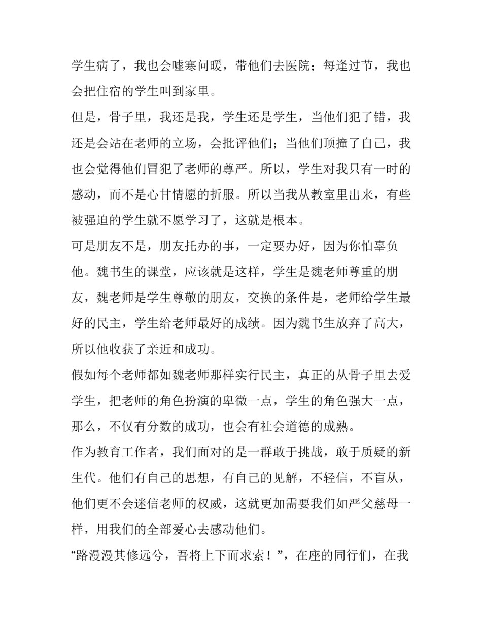 2023年歌颂教师爱岗敬业演讲稿题目 教师爱岗敬业演讲稿题目大全(四篇)_第3页
