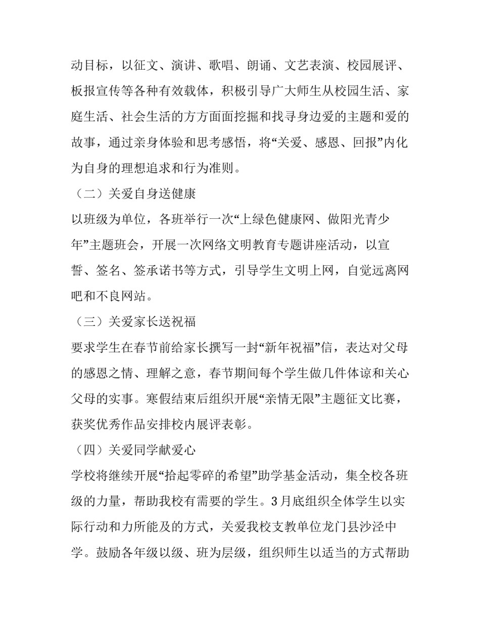 最新关爱活动方案设计(14篇)_第2页