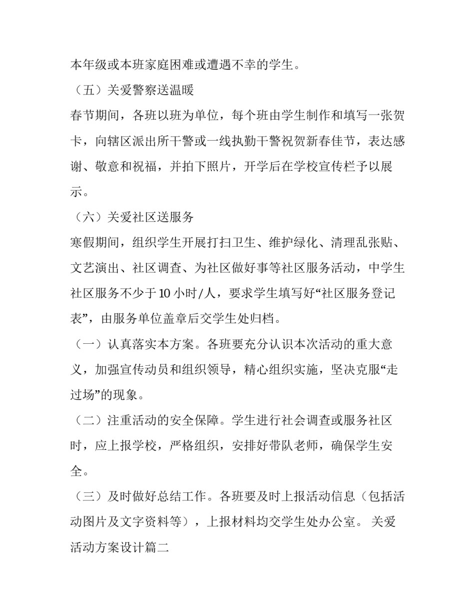 最新关爱活动方案设计(14篇)_第3页
