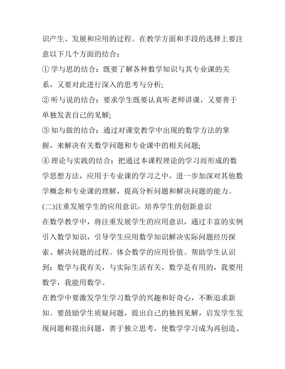 2023年初三数学工作计划 2023年初中数学教学计划(十二篇)_第2页