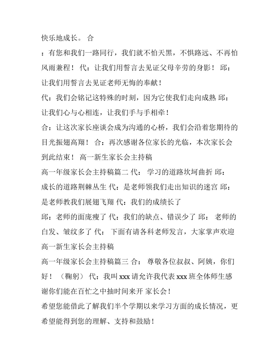 高一新生家长会主持稿 高一年级家长会主持稿(3篇)_第2页