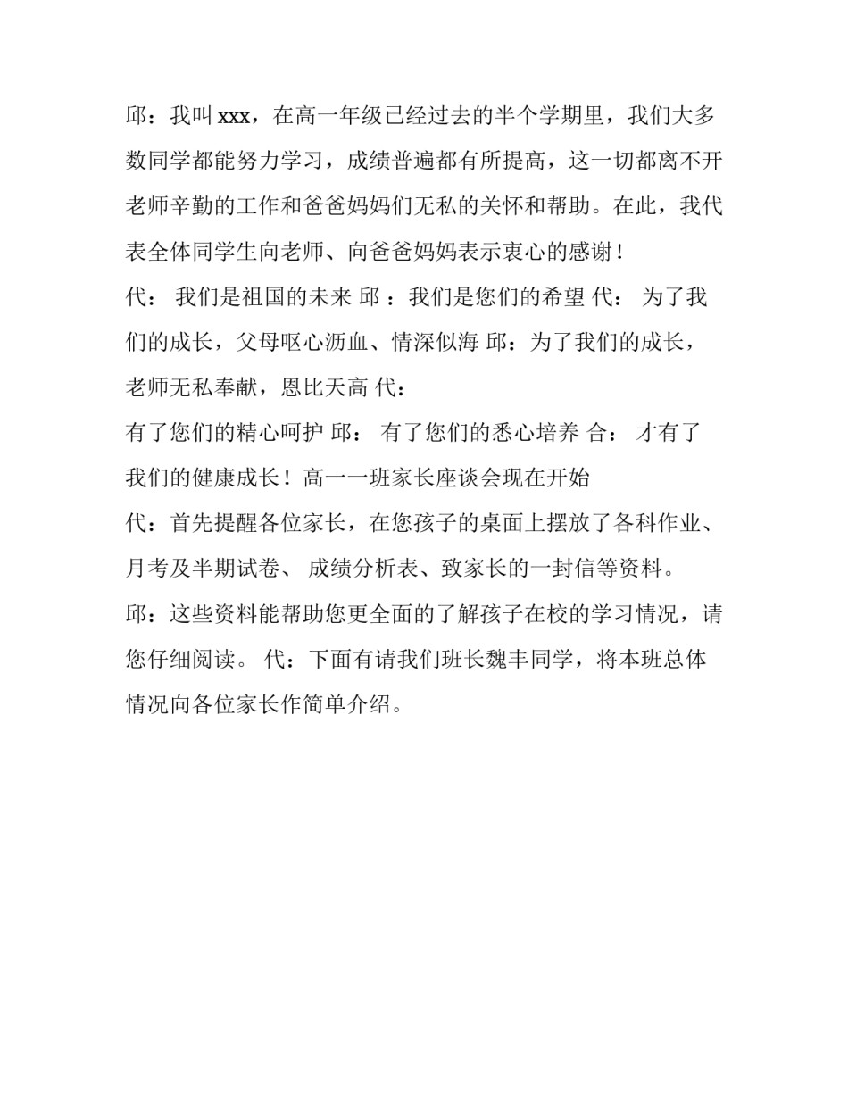 高一新生家长会主持稿 高一年级家长会主持稿(3篇)_第3页