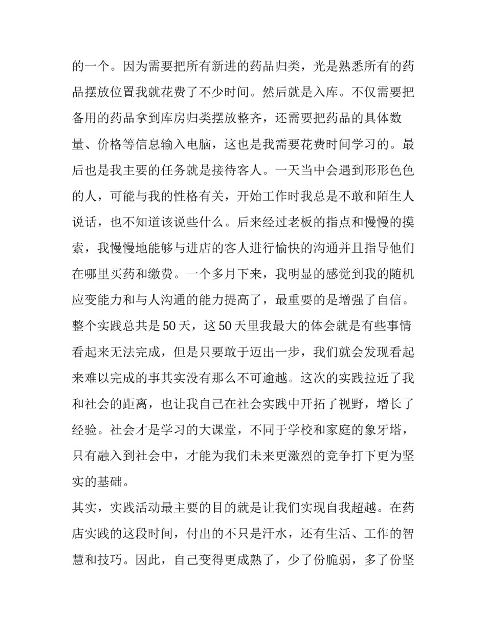 2023年新闻专业实践报告(模板9篇)_第2页