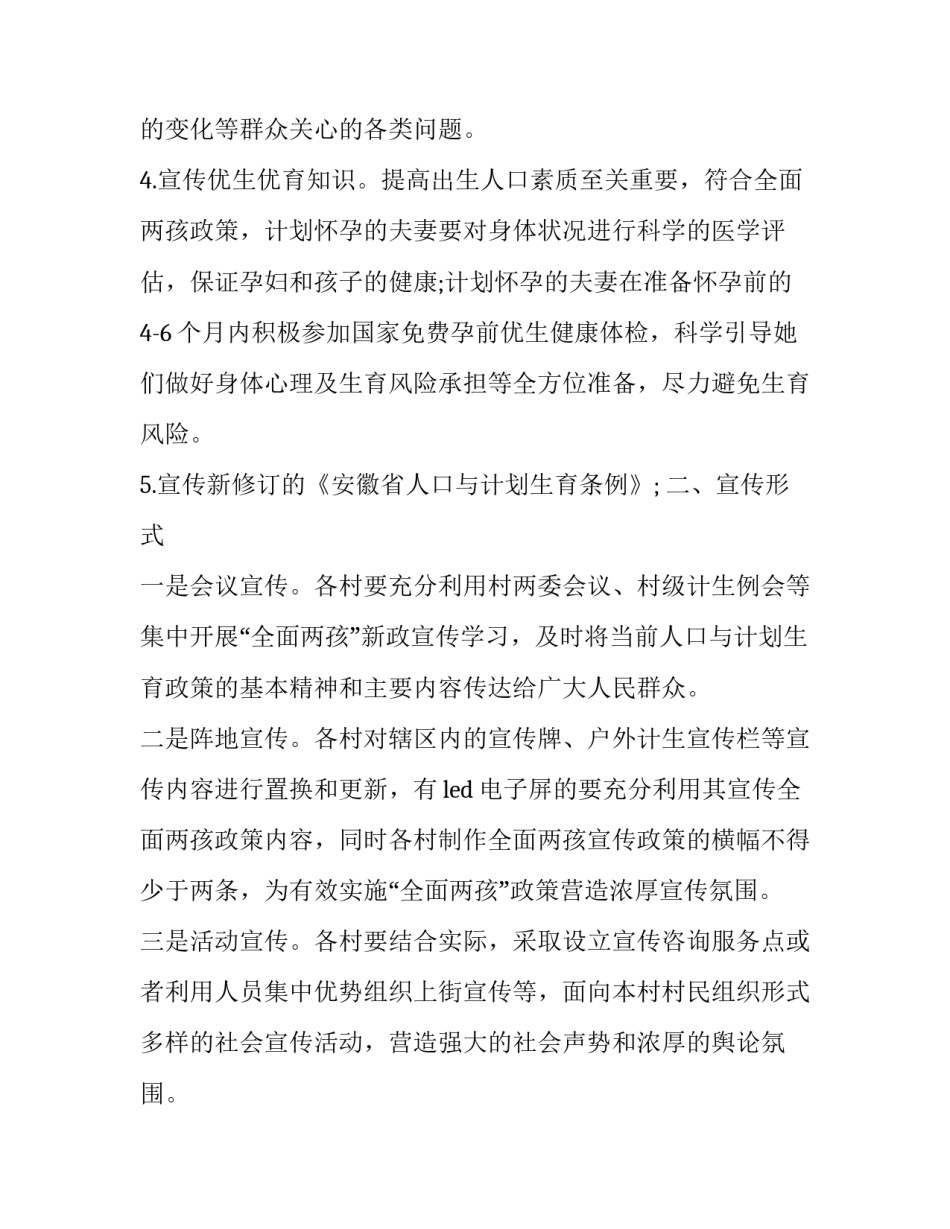 最新全面两孩活动方案设计 2岁半亲子活动方案(12篇)_第2页