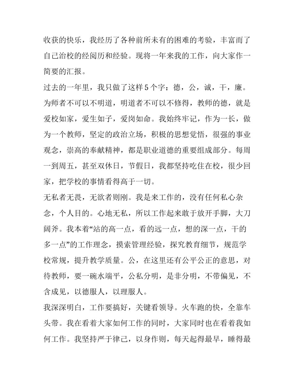 2023年中学校长年终述职报告简短 初中副校长述职报告2023(5篇)_第2页