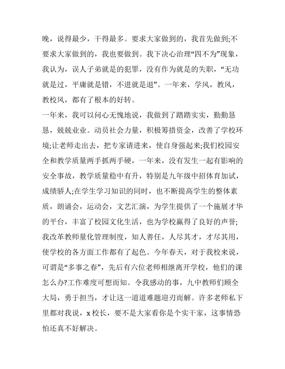 2023年中学校长年终述职报告简短 初中副校长述职报告2023(5篇)_第3页