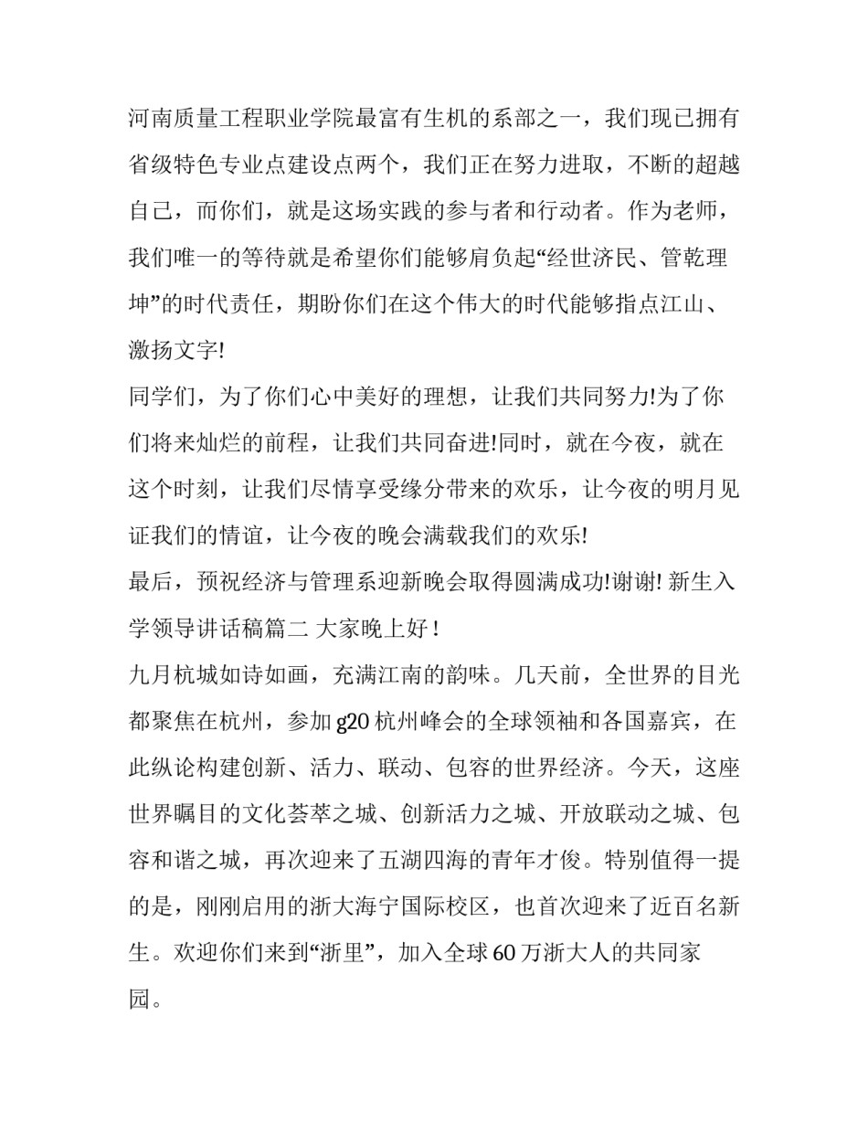 最新新生入学领导讲话稿(汇总5篇)_第2页