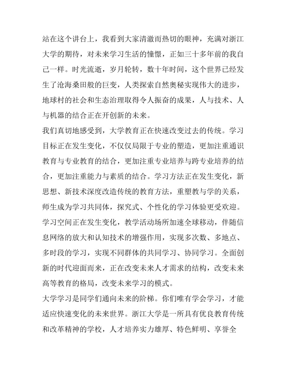 最新新生入学领导讲话稿(汇总5篇)_第3页