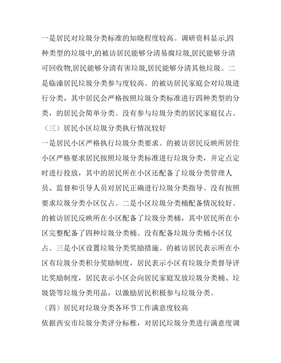 最新垃圾分类调查报告(模板9篇)_第2页