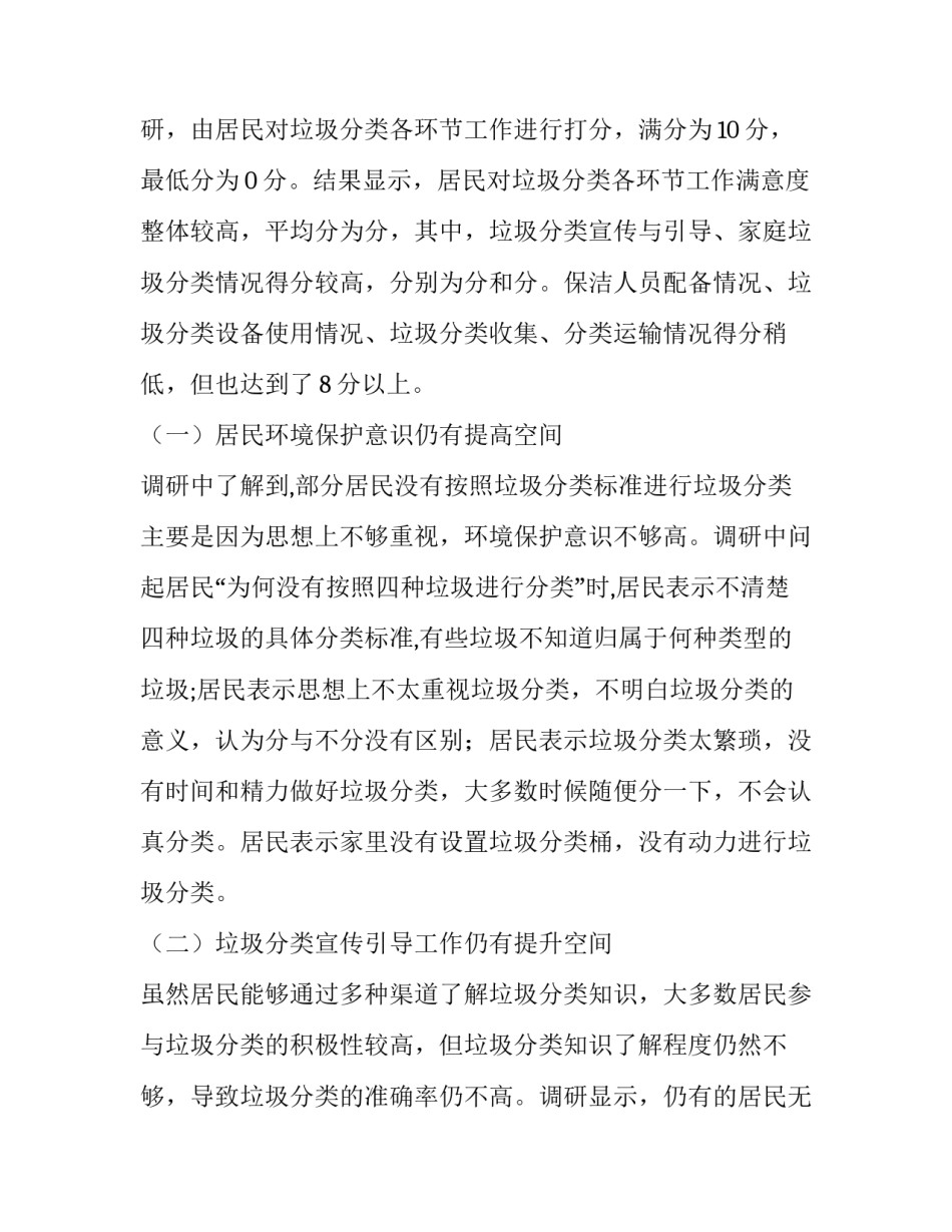 最新垃圾分类调查报告(模板9篇)_第3页