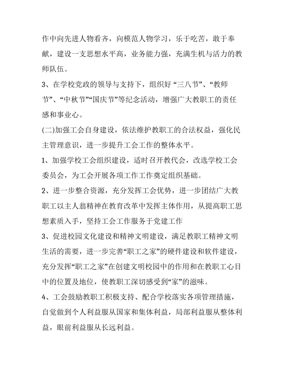 最新工作计划 指导思想 年度工作计划指导思想优秀_第2页