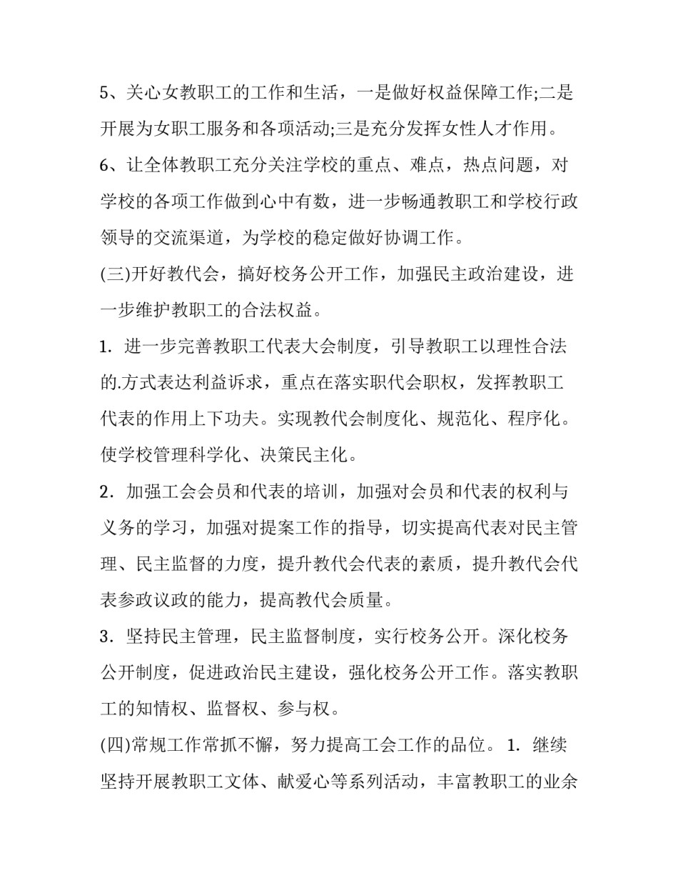 最新工作计划 指导思想 年度工作计划指导思想优秀_第3页