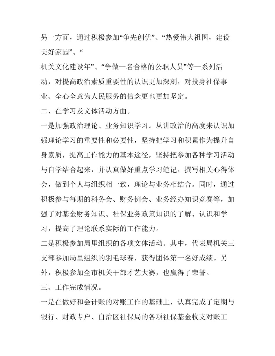 2023年工程经理述职报告 工程部经理2023年个人述职报告(十六篇)_第2页