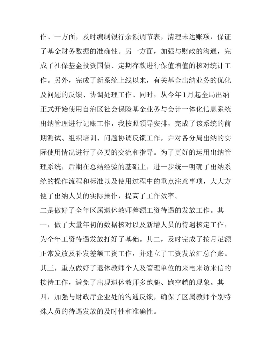 2023年工程经理述职报告 工程部经理2023年个人述职报告(十六篇)_第3页