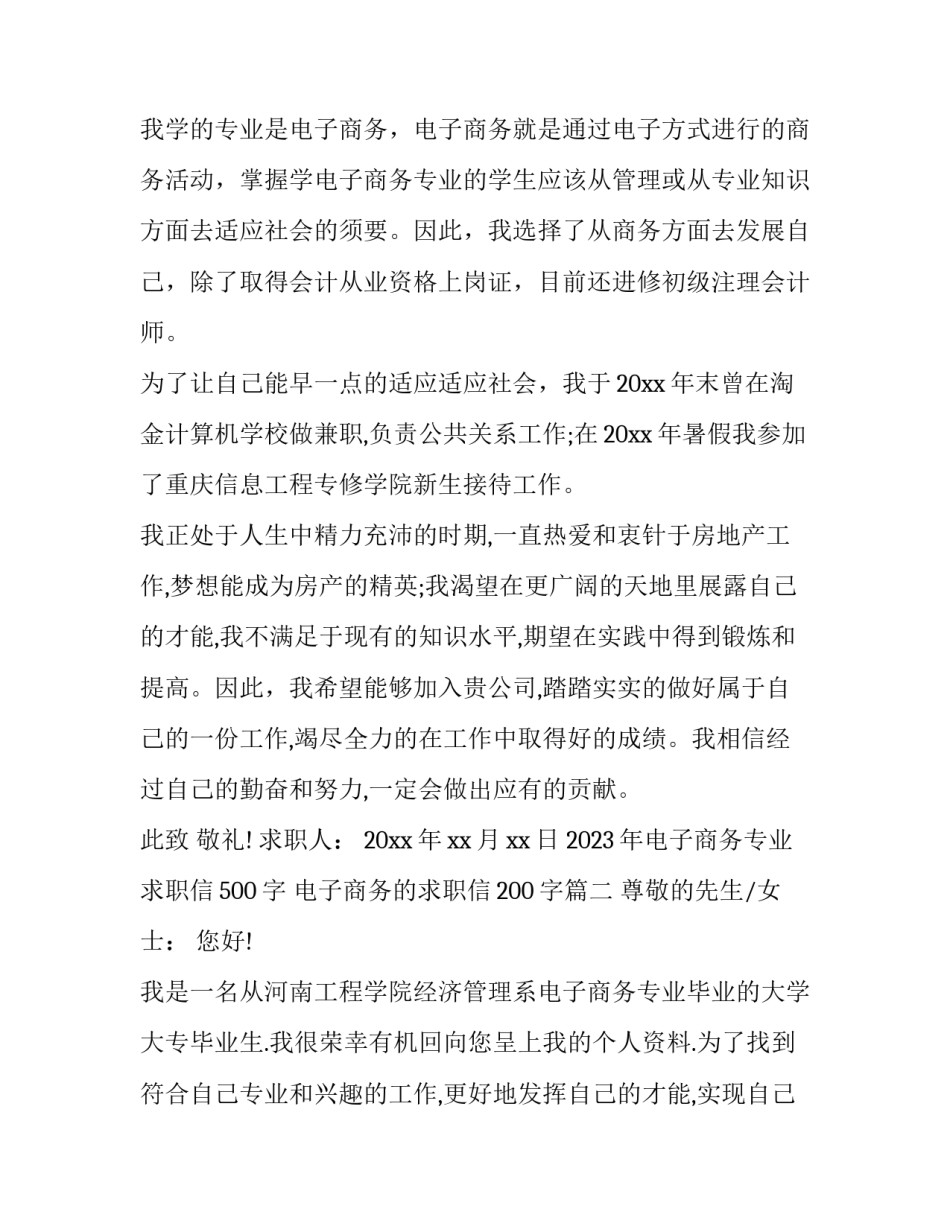 2023年电子商务专业求职信500字 电子商务的求职信200字(三篇)_第2页