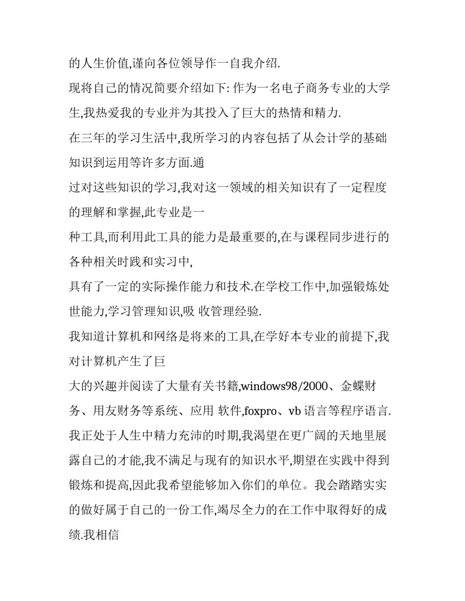 2023年电子商务专业求职信500字 电子商务的求职信200字(三篇)_第3页